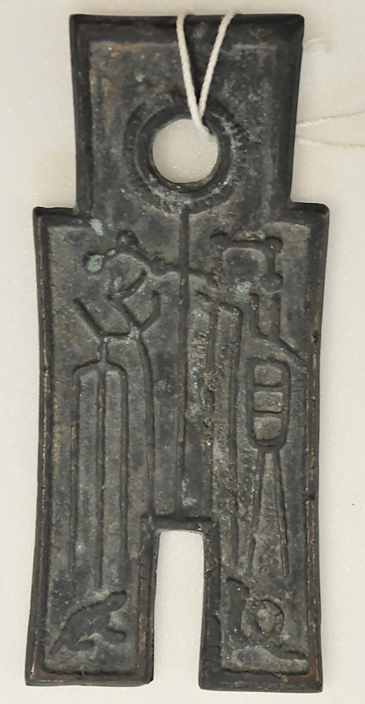 图片[3]-coin; charm; amulet; spade-money BM-1925-0619.58-China Archive